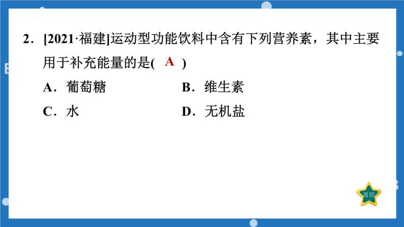 中考化学复习---食物中的营养素、治病用的药品课件PPT03