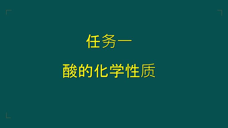 中考化学-酸的化学性质复习课件PPT第5页