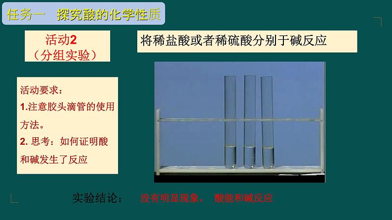 中考化学-酸的化学性质复习课件PPT第7页