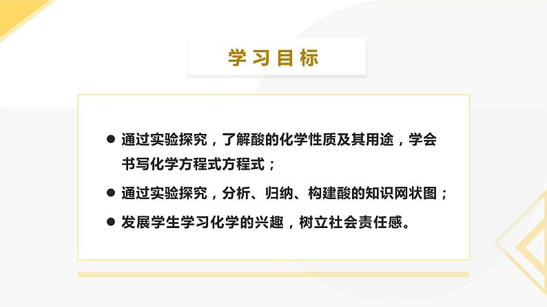 中考化学一轮复习有关洁厕灵的探究—酸的性质和用途复习课件PPT第2页