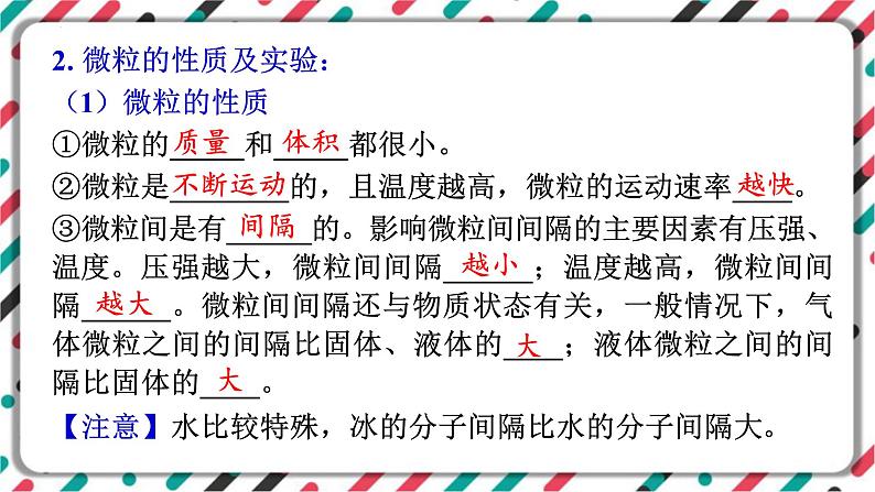中考化学知识点一轮全梳理精讲复习课件专题8 物质构成的奥秘第3页