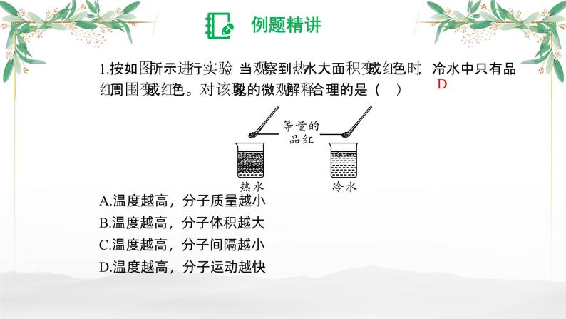 构成物质的微粒-中考化学一轮专题复习课件PPT07