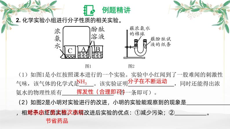 构成物质的微粒-中考化学一轮专题复习课件PPT08