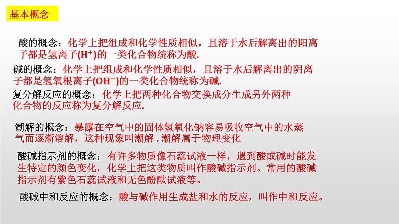 中考化学一轮复习常见的酸和碱复习课件PPT第4页
