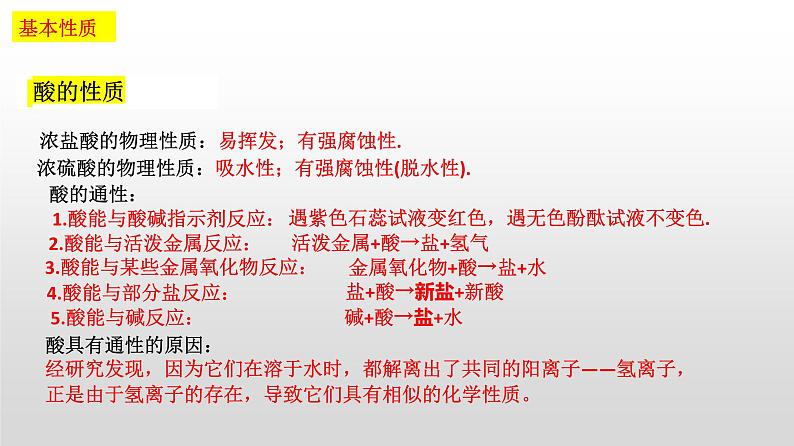 中考化学一轮复习常见的酸和碱复习课件PPT第5页