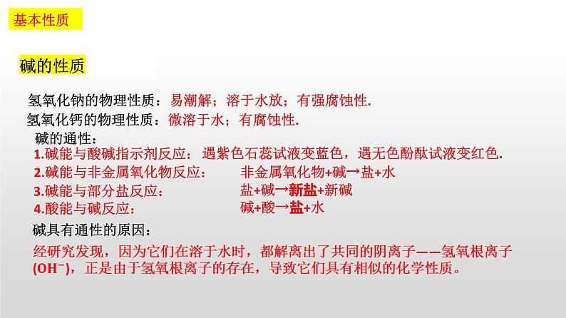 中考化学一轮复习常见的酸和碱复习课件PPT第6页