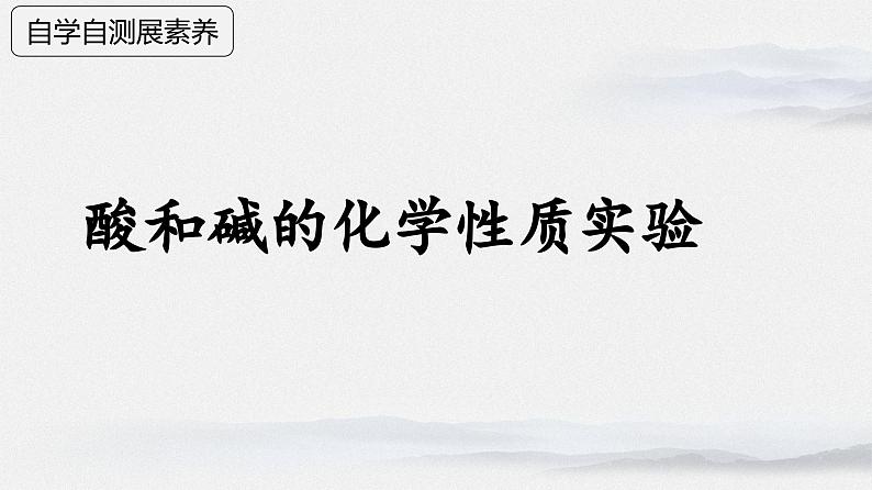 中考化学一轮复习常见的酸和碱复习课件PPT第7页