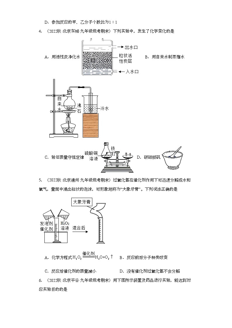 2022-2023学年北京市化学九年级上册期末试题知识点汇编-04质量守恒定律第2页
