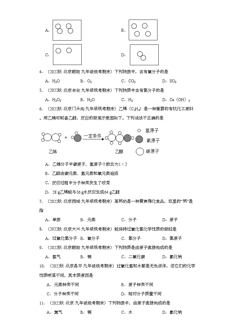 2022-2023学年北京市化学九年级上册期末试题知识点汇编-09分子、原子的关系02