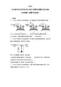 2022-2023学年北京市化学九年级上册期末试题知识点汇编-25实验题（质量守恒定律）