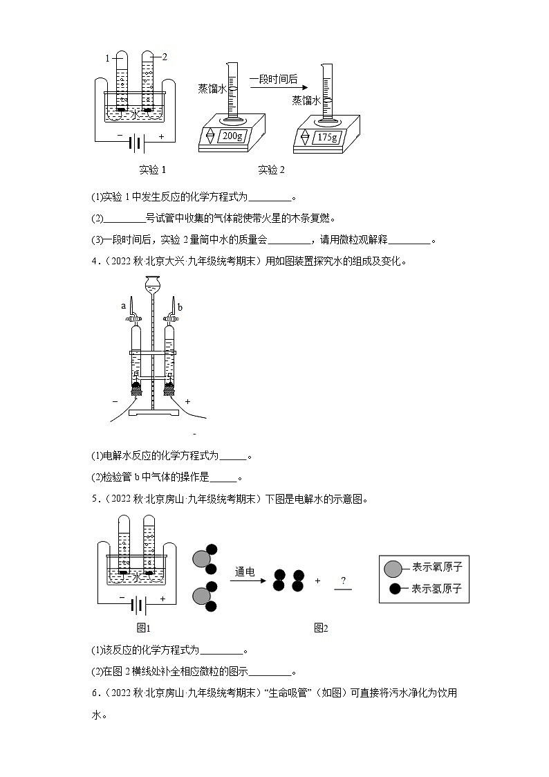 2022-2023学年北京市化学九年级上册期末试题知识点汇编-32水、质量守恒定律(填空题)第2页