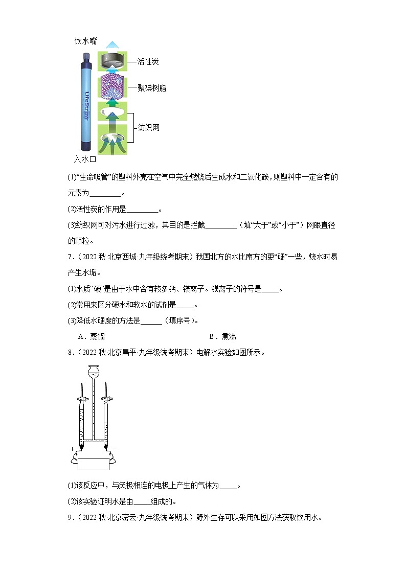 2022-2023学年北京市化学九年级上册期末试题知识点汇编-32水、质量守恒定律(填空题)第3页