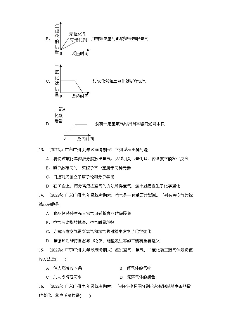 2022-2023学年广东省广州市化学九年级上册期末试题知识点汇编-10氧气③第3页