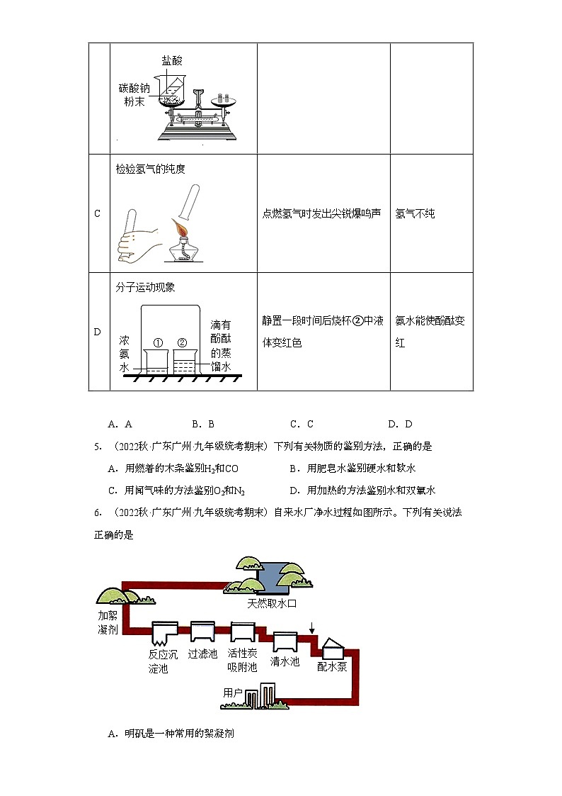 2022-2023学年广东省广州市化学九年级上册期末试题知识点汇编-13水③第3页