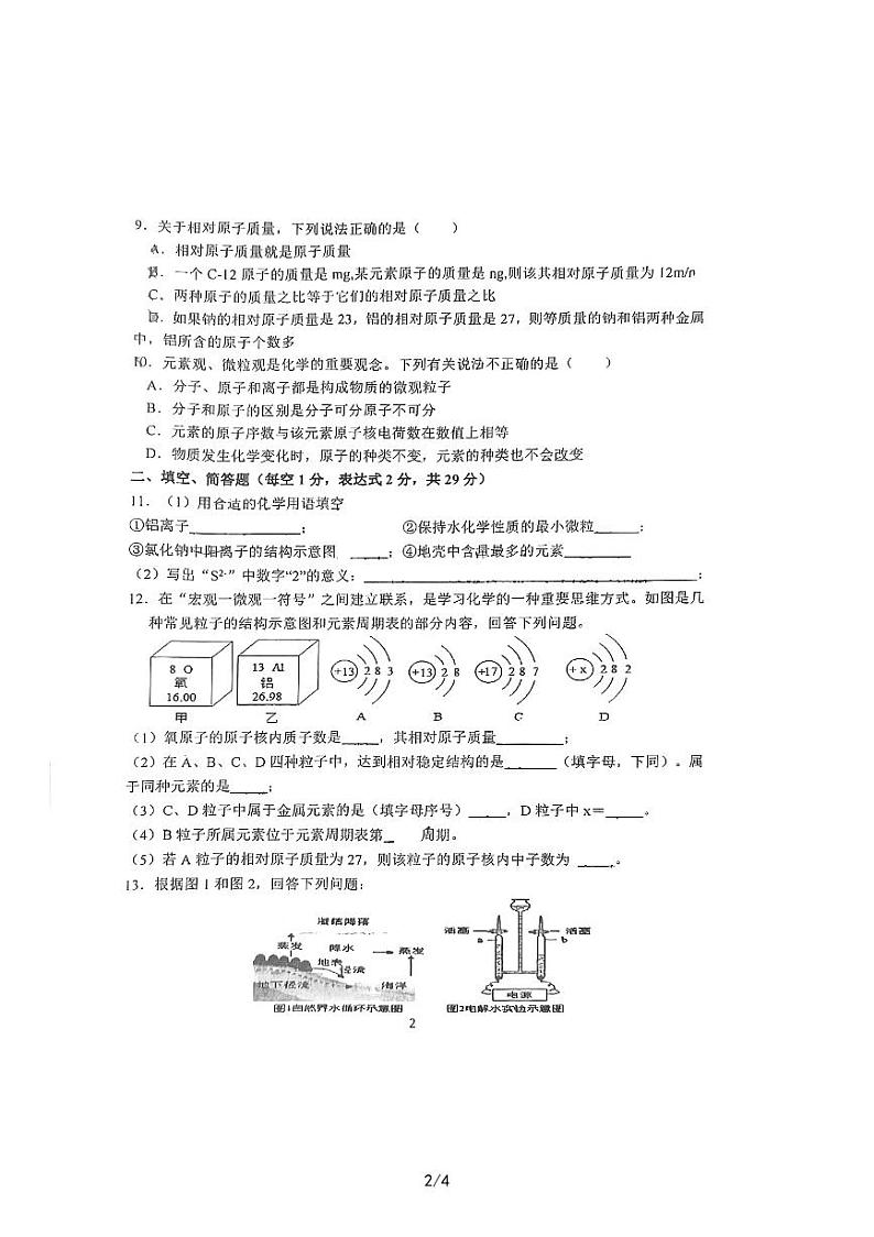 宿迁钟吾初中2023-2024初三第一学期月考化学试卷第2页