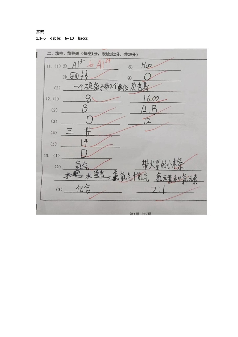 宿迁钟吾初中2023-2024初三第一学期月考化学答案第1页