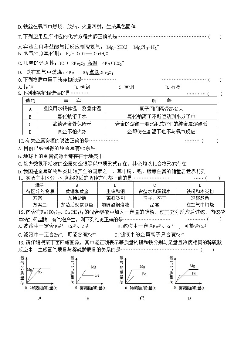 黑龙江省哈尔滨市萧红中学2023-2024学年九年级上学期化学开学学情测试题第2页