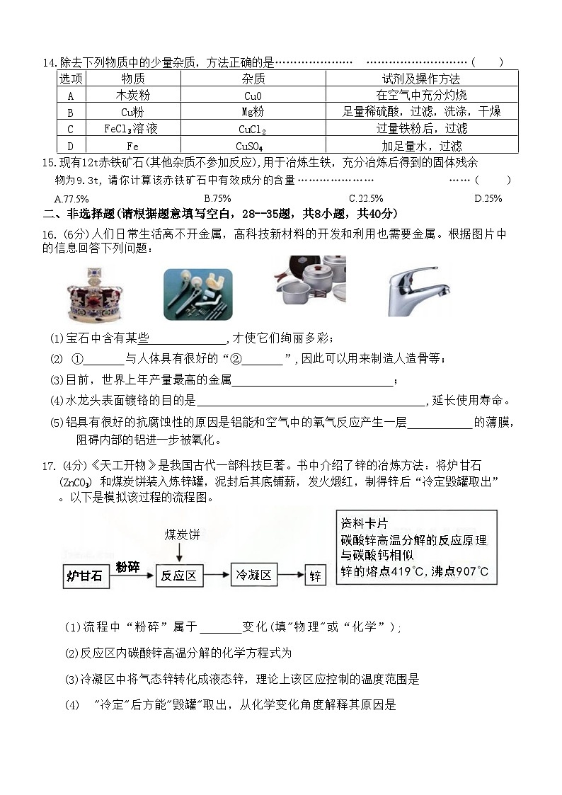 黑龙江省哈尔滨市萧红中学2023-2024学年九年级上学期化学开学学情测试题第3页