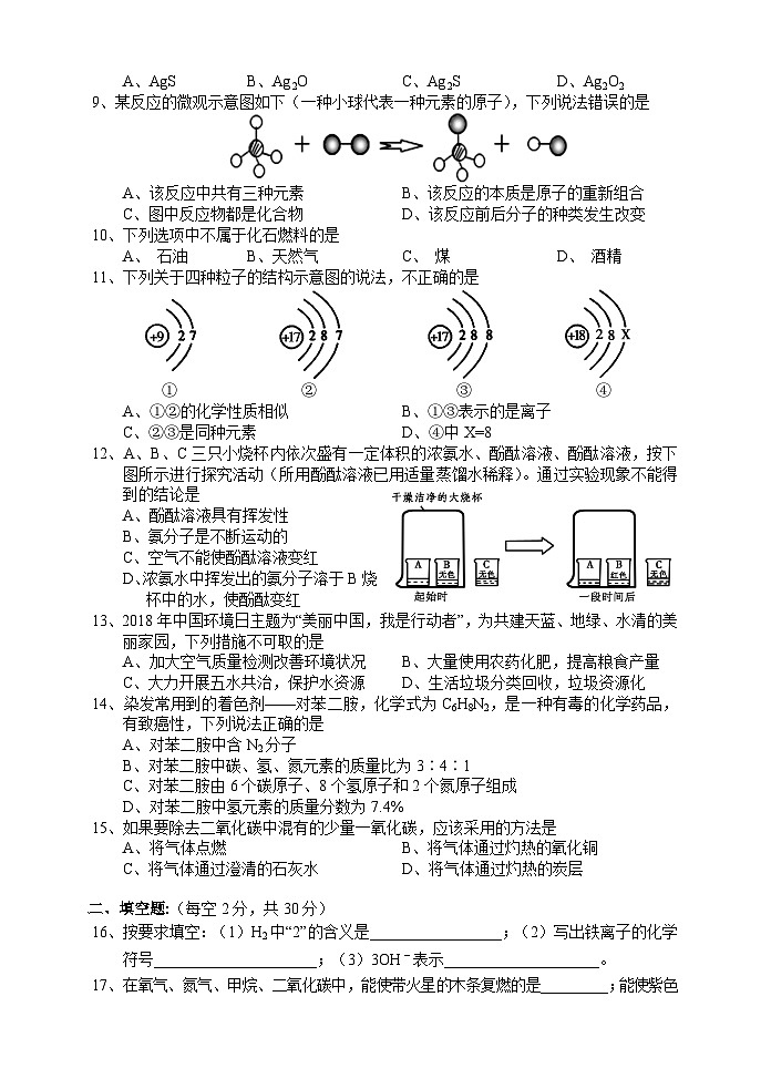 湖南省湘西州永顺县2018-2019学年九年级上学期期末教学质量检测化学试题第2页