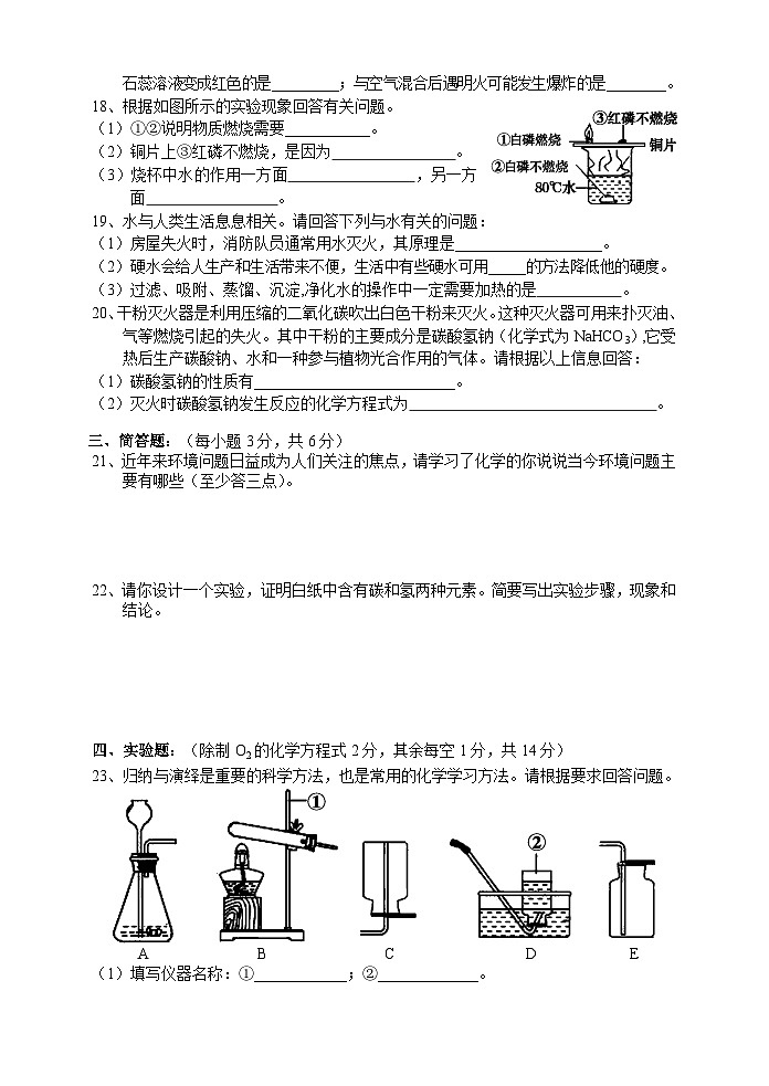 湖南省湘西州永顺县2018-2019学年九年级上学期期末教学质量检测化学试题第3页