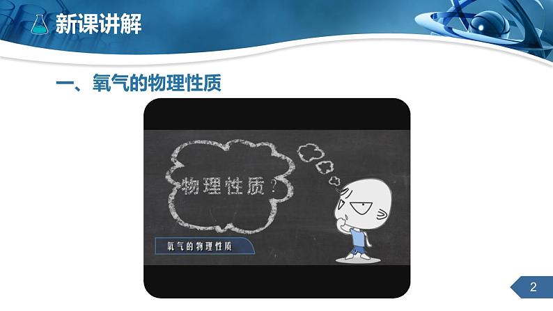 《氧气》精品课件(经典版)第2页