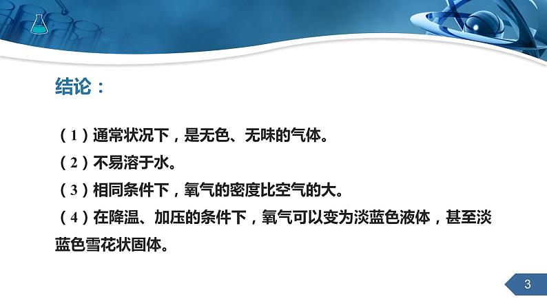 《氧气》精品课件(经典版)第3页