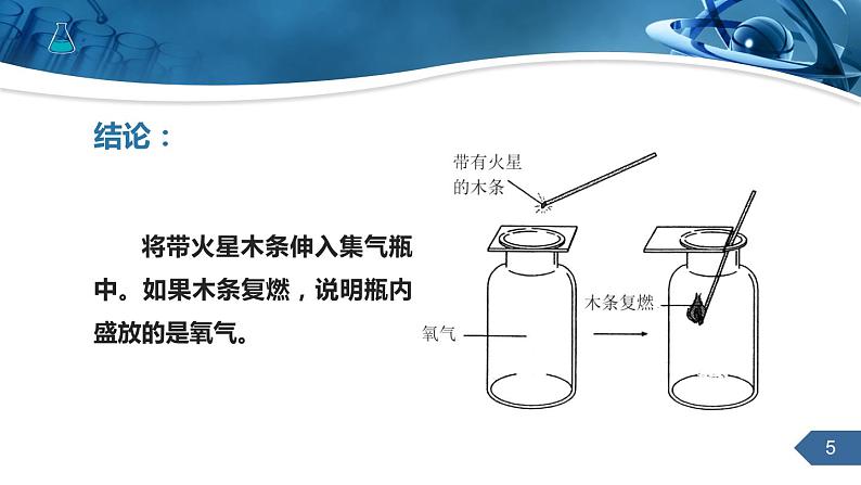 《氧气》精品课件(经典版)第5页