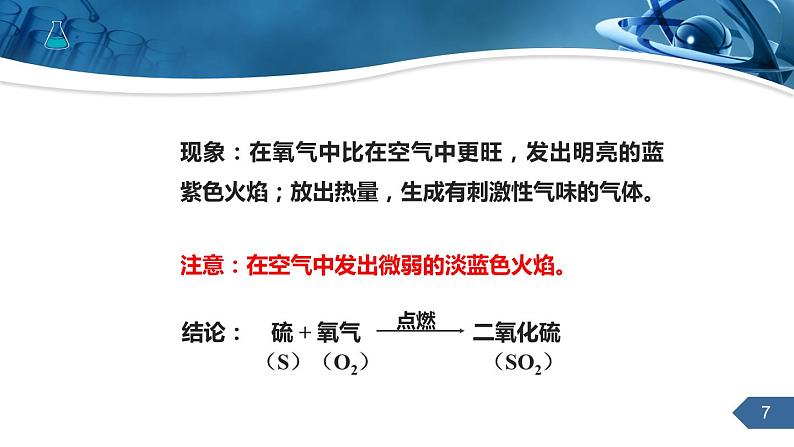 《氧气》精品课件(经典版)第7页