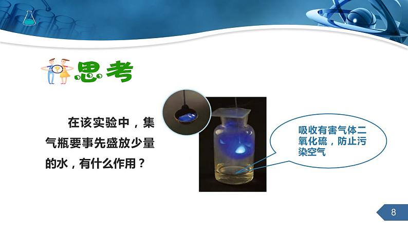 《氧气》精品课件(经典版)第8页