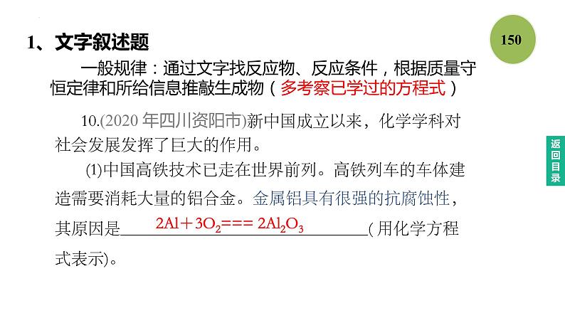 中考化学方程式-一轮复习课件PPT第3页
