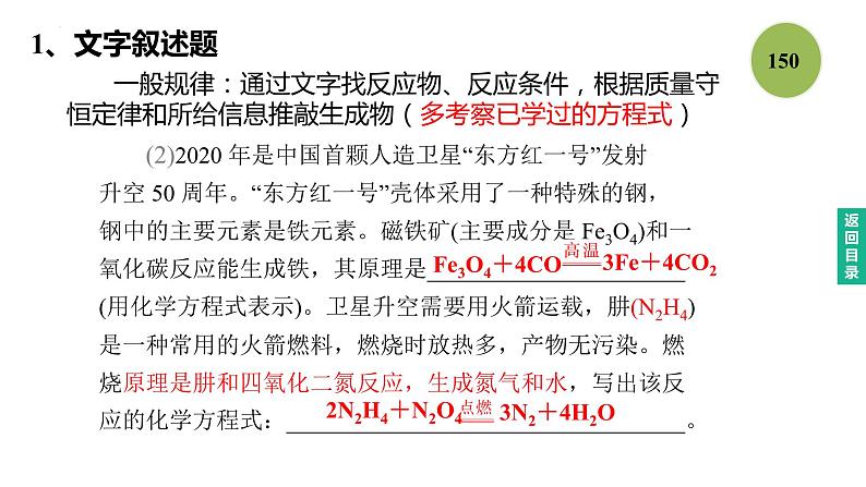 中考化学方程式-一轮复习课件PPT第4页