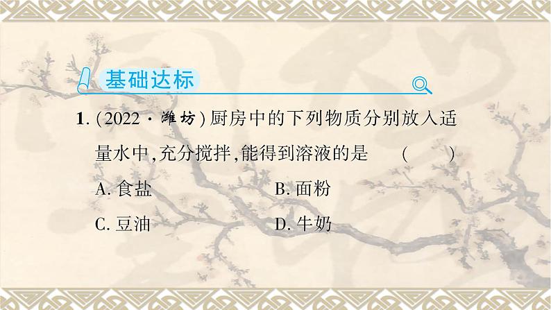 溶液-中考化学一轮复习课件PPT第2页