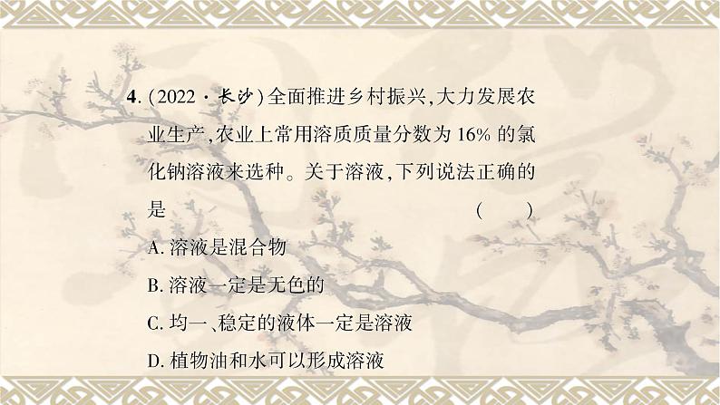溶液-中考化学一轮复习课件PPT第5页