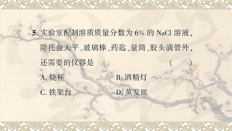 溶液-中考化学一轮复习课件PPT第6页