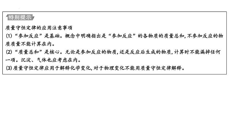 化学方程式-中考化学一轮复习课件PPT第3页