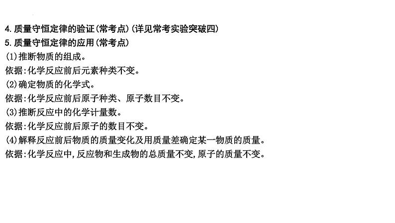 化学方程式-中考化学一轮复习课件PPT第5页