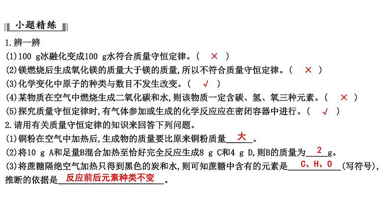 化学方程式-中考化学一轮复习课件PPT第6页