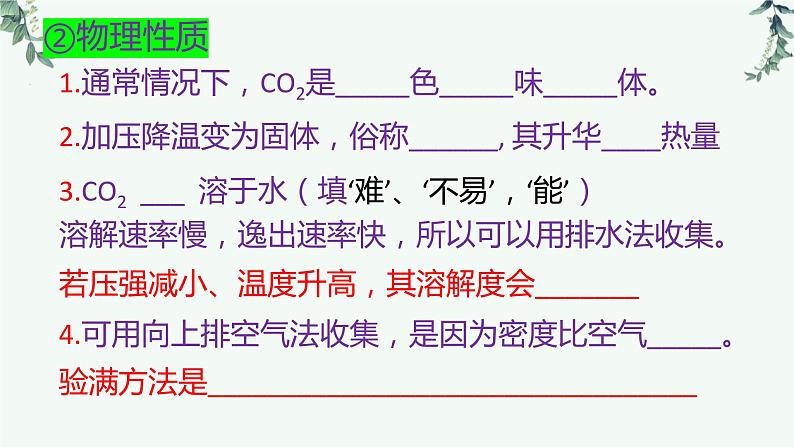 二氧化碳-中考化学一轮复习课件PPT第6页