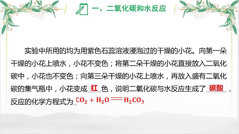 无明显反应现象的探究-中考化学一轮复习课件PPT第5页