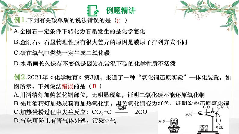 碳及其化合物-中考化学一轮复习课件PPT06