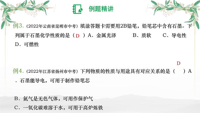 碳及其化合物-中考化学一轮复习课件PPT07