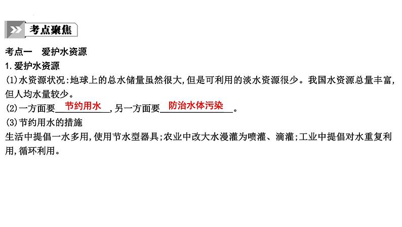 水的组成与净化-中考化学一轮复习课件PPT第4页