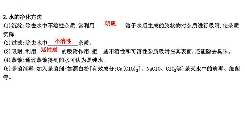 水的组成与净化-中考化学一轮复习课件PPT第7页