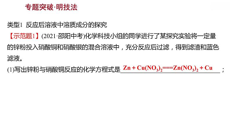 安徽中考复习 人教版化学 题型突破 题型五 实验探究题 课件第2页