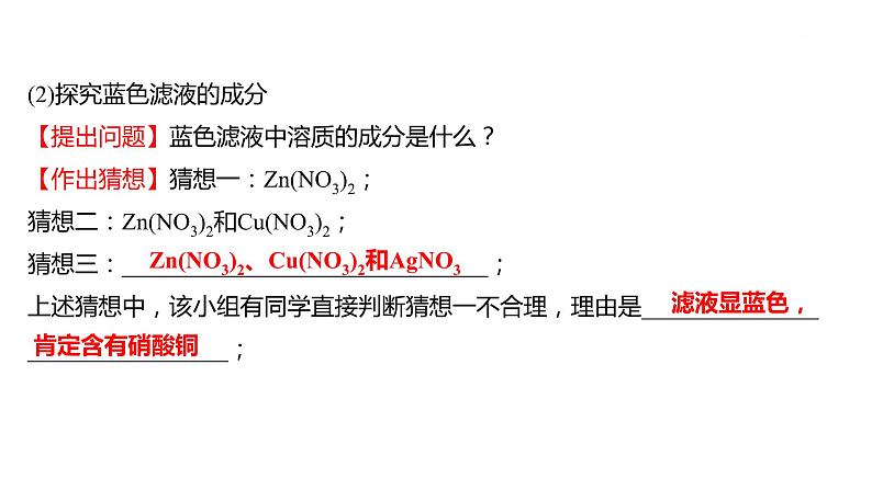 安徽中考复习 人教版化学 题型突破 题型五 实验探究题 课件第3页