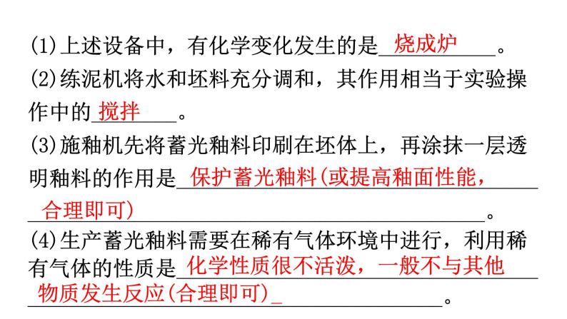 中考化学复习专题突破三工艺流程题分层作业课件06