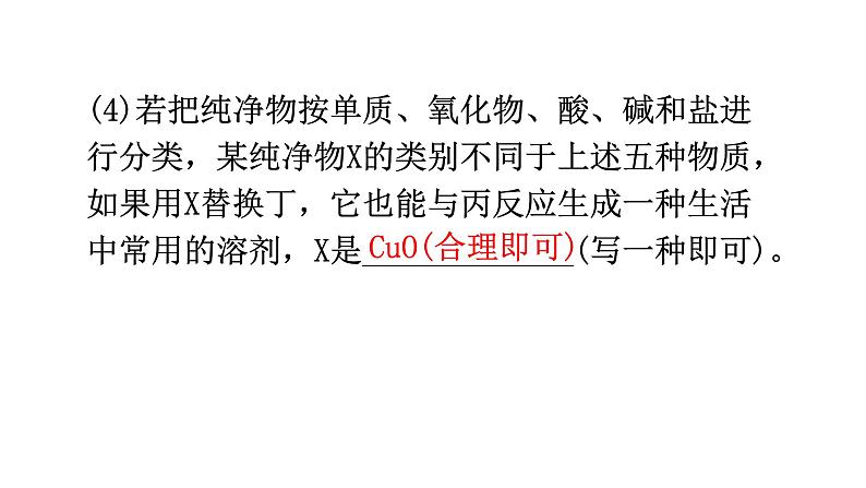 中考化学复习高频考点集中练6酸碱盐的反应与转化课件第6页
