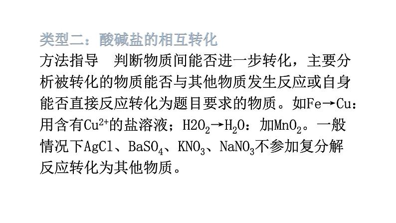 中考化学复习高频考点集中练6酸碱盐的反应与转化课件第7页