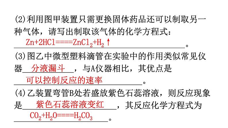 中考化学复习高频考点集中练10实验创新课件第5页