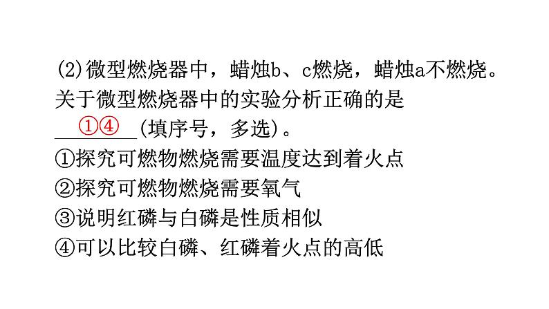 中考化学复习高频考点集中练10实验创新课件第8页